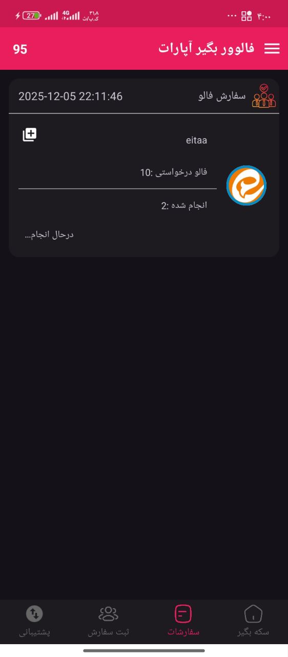 صفحه سفارشات